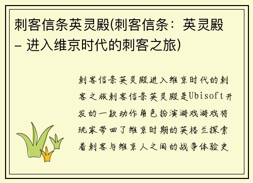 刺客信条英灵殿(刺客信条：英灵殿 - 进入维京时代的刺客之旅)