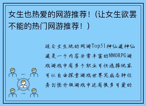 女生也热爱的网游推荐！(让女生欲罢不能的热门网游推荐！)