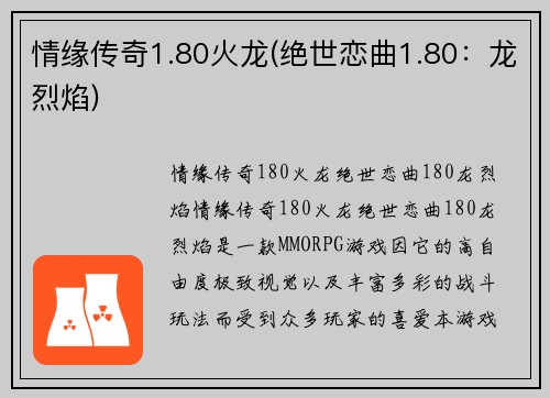 情缘传奇1.80火龙(绝世恋曲1.80：龙烈焰)
