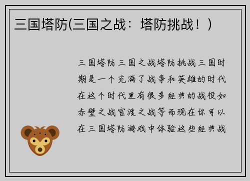 三国塔防(三国之战：塔防挑战！)