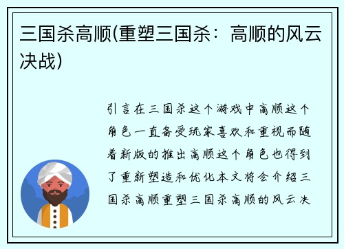 三国杀高顺(重塑三国杀：高顺的风云决战)