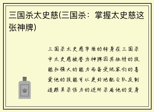 三国杀太史慈(三国杀：掌握太史慈这张神牌)