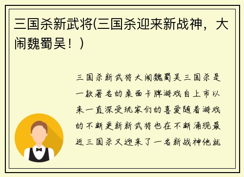 三国杀新武将(三国杀迎来新战神，大闹魏蜀吴！)