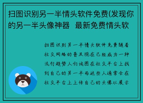 扫图识别另一半情头软件免费(发现你的另一半头像神器  最新免费情头软件)