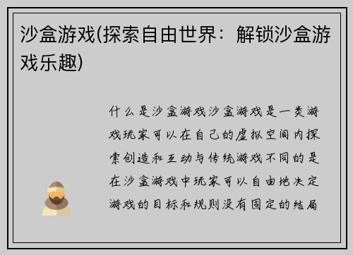沙盒游戏(探索自由世界：解锁沙盒游戏乐趣)