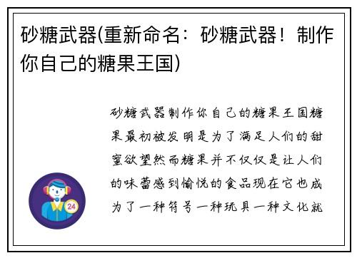 砂糖武器(重新命名：砂糖武器！制作你自己的糖果王国)