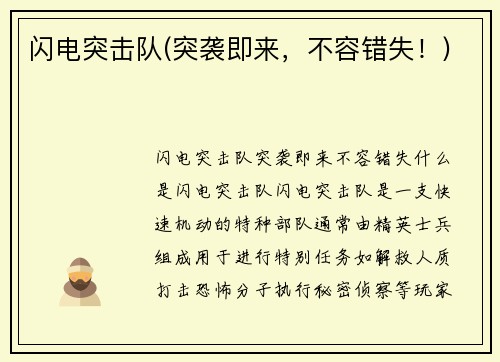 闪电突击队(突袭即来，不容错失！)