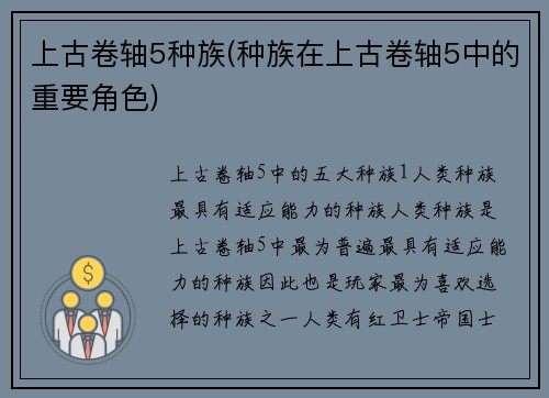 上古卷轴5种族(种族在上古卷轴5中的重要角色)