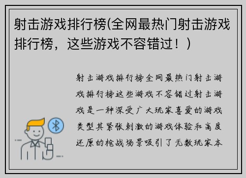 射击游戏排行榜(全网最热门射击游戏排行榜，这些游戏不容错过！)