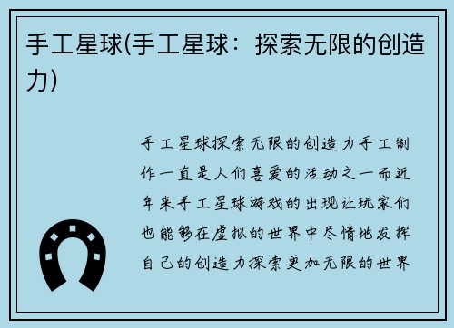 手工星球(手工星球：探索无限的创造力)