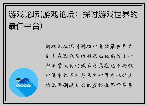 游戏论坛(游戏论坛：探讨游戏世界的最佳平台)