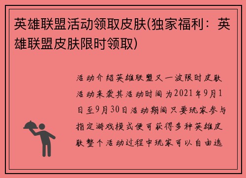 英雄联盟活动领取皮肤(独家福利：英雄联盟皮肤限时领取)