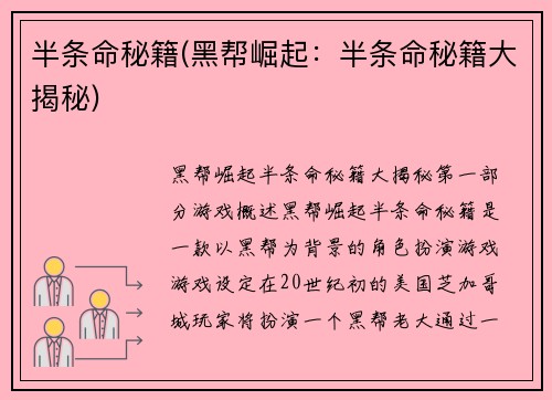 半条命秘籍(黑帮崛起：半条命秘籍大揭秘)