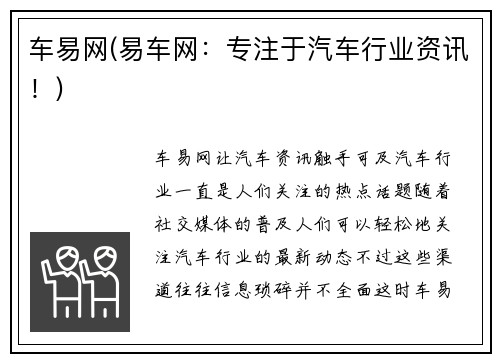车易网(易车网：专注于汽车行业资讯！)