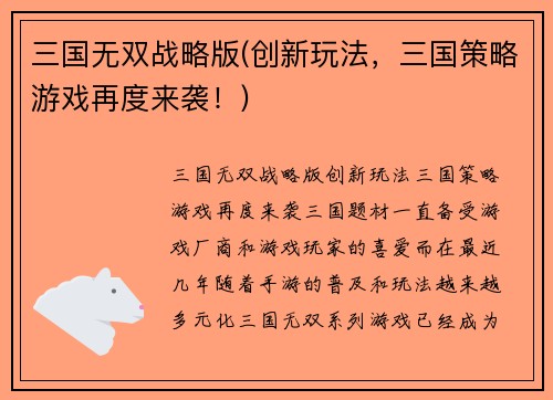 三国无双战略版(创新玩法，三国策略游戏再度来袭！)